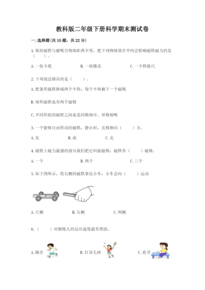 教科版二年级下册科学期末测试卷精品【夺冠系列】.docx