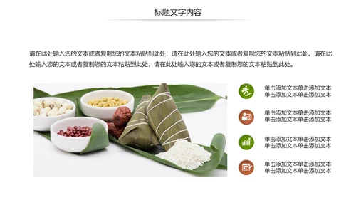 传统文化宣传端午节粽子制作简介动态PPT模板