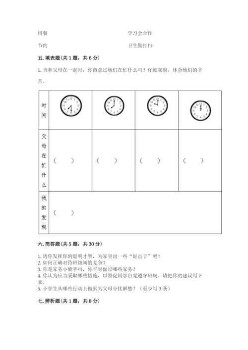 部编版四年级上册道德与法治期中测试卷【必考】.docx