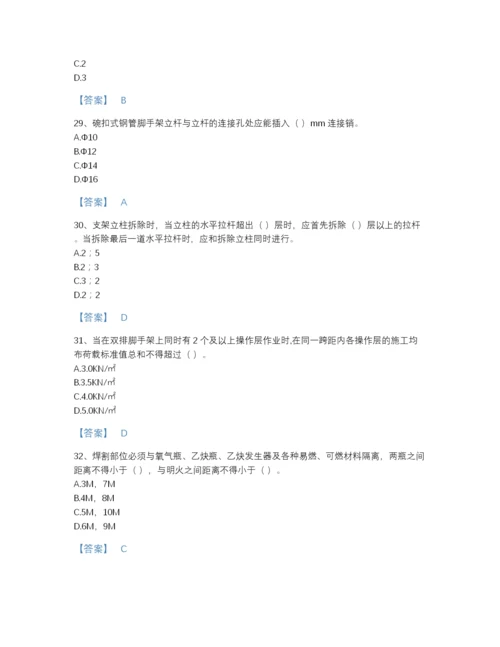 2022年国家安全员之江苏省C2证（土建安全员）高分题库加精品答案.docx