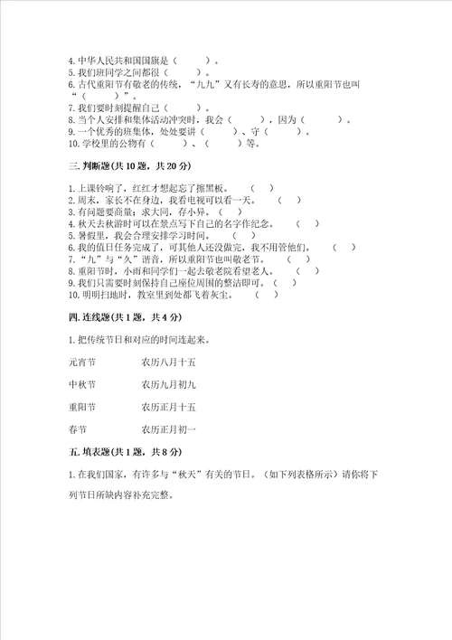 部编版二年级上册道德与法治期中测试卷含答案
