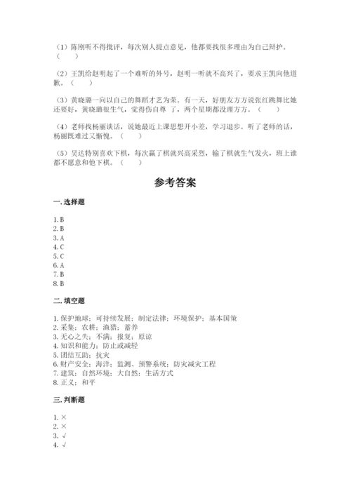 人教部编版六年级下册道德与法治期末测试卷含答案（巩固）.docx