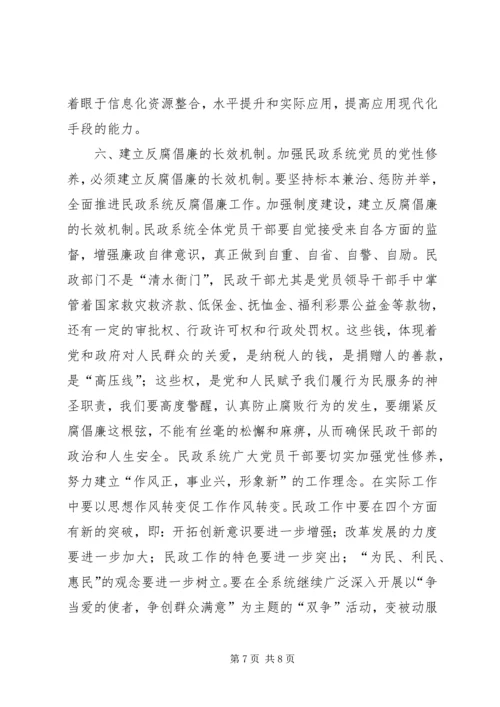 民政局党员调研报告.docx