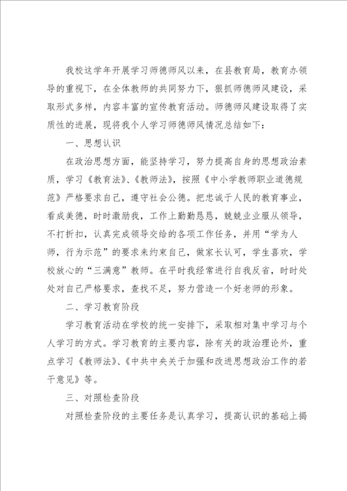 2023师德师风心得体会5篇