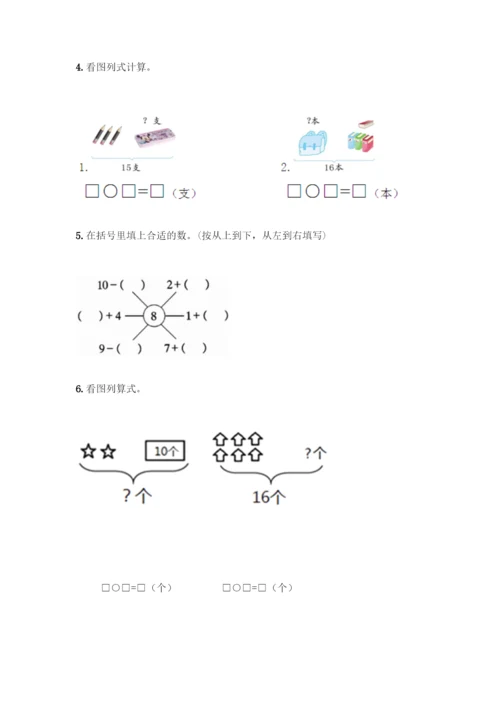 人教版一年级上册数学专项练习-计算题50道【必刷】-(2).docx