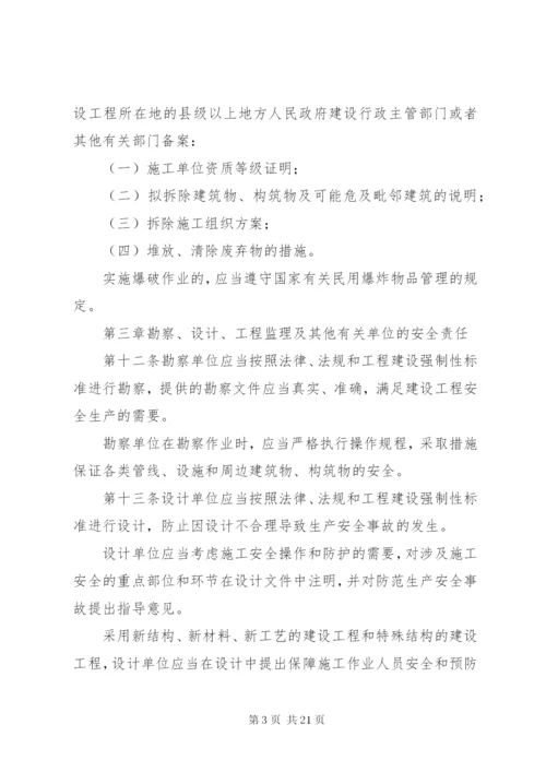 建设工程安全生产规章制度.docx
