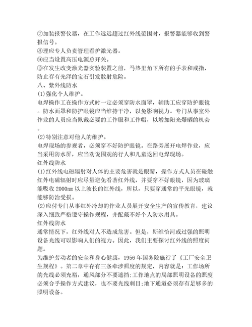 20232024年安全生产职业卫生基础知识范文审定10篇汇编