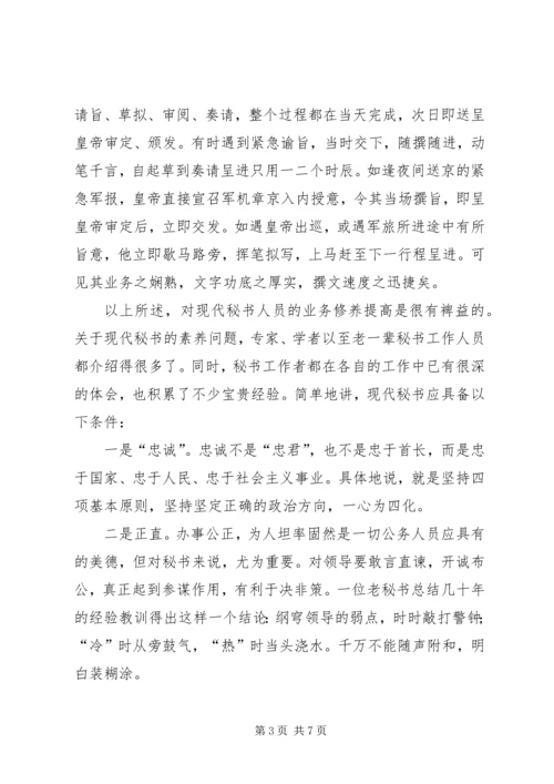 先学做人再当秘书 (4).docx