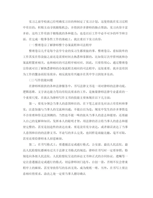 精编之实习律师工作总结范文2.docx