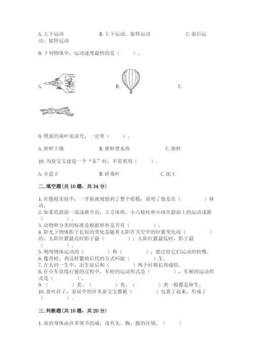 教科版科学三年级下册期末测试卷附完整答案【网校专用】.docx