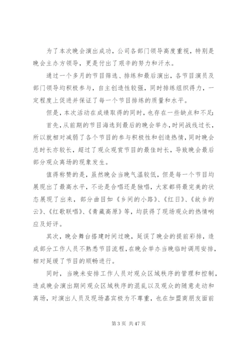 庆祝建国70周年企业国庆节活动总结某年范文合集.docx