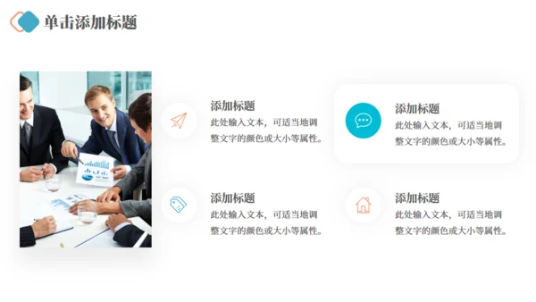 企业文化宣传公司介绍通用PPT模板
