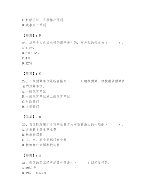 2024年国家电网招聘之经济学类题库及参考答案【能力提升】.docx