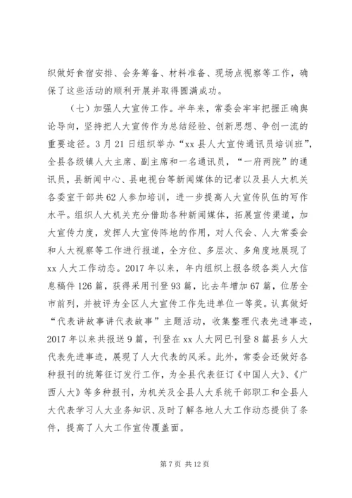 人大常委会某年工作总结及某年工作计划.docx
