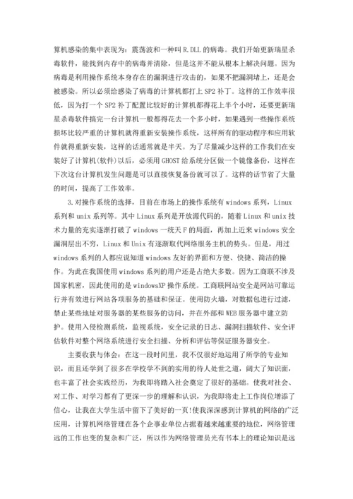 计算机的实习报告汇总八篇.docx