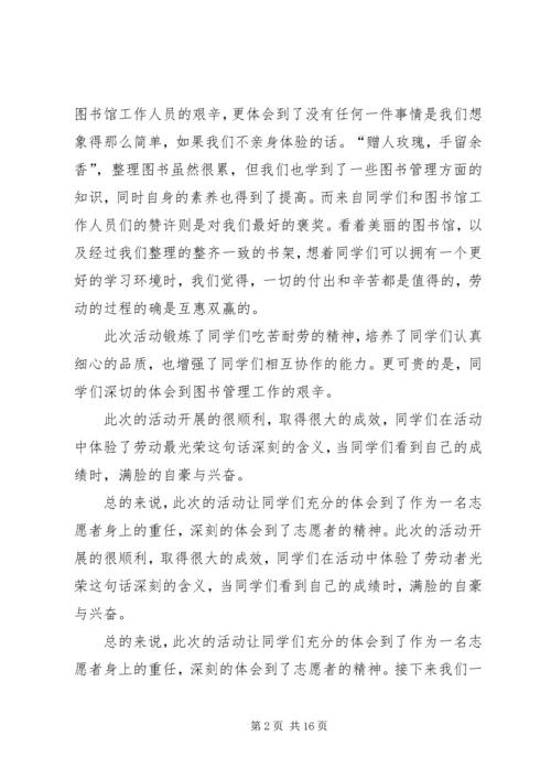 图书馆图书摆放管理员心得.docx