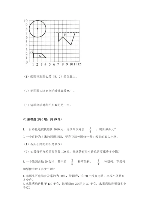 小学数学六年级上册期末模拟卷附完整答案（典优）.docx