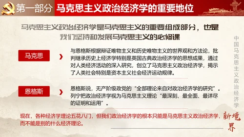 马克思主义政治经济学PPT课件