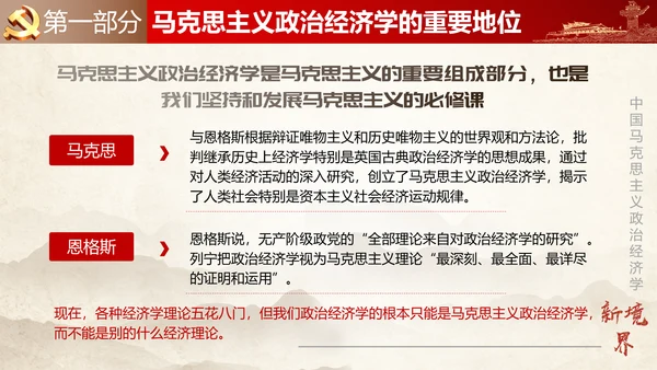 马克思主义政治经济学PPT课件