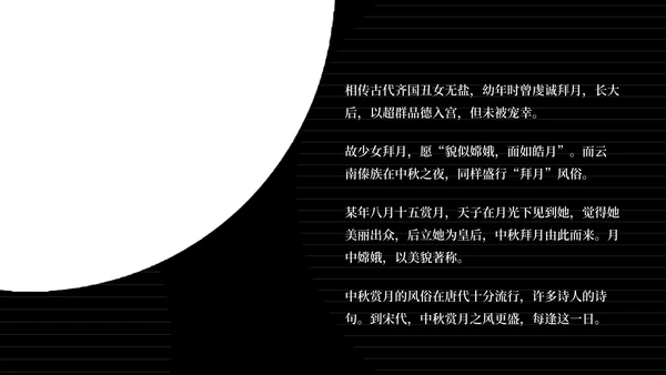 简约风黑色线条传统节日中秋汇报PPT模板