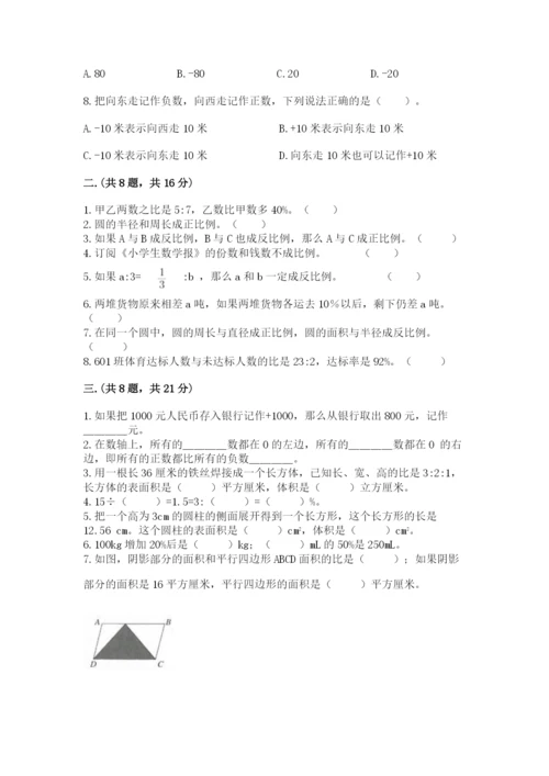 最新人教版小升初数学模拟试卷及参考答案【最新】.docx