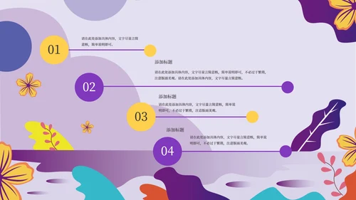 紫色卡通风学生会竞选PPT模板
