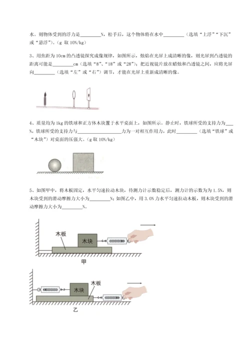 第二次月考滚动检测卷-重庆市实验中学物理八年级下册期末考试定向测试试题（详解）.docx