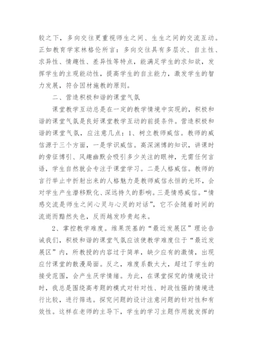 课堂有效教学论文.docx