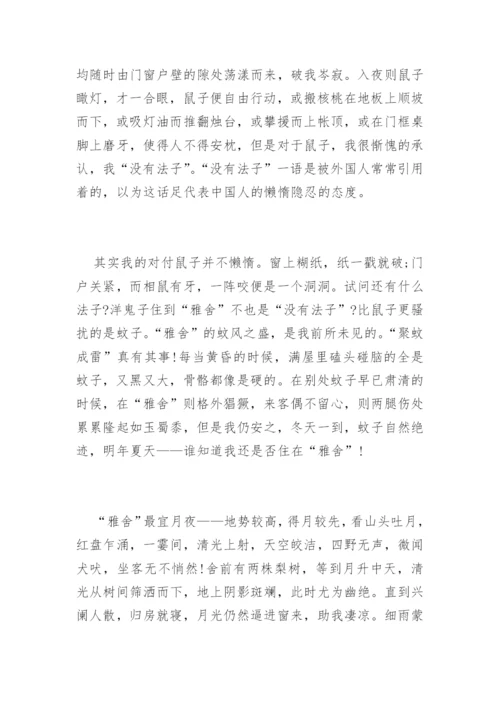 雅舍 梁实秋赏析.docx