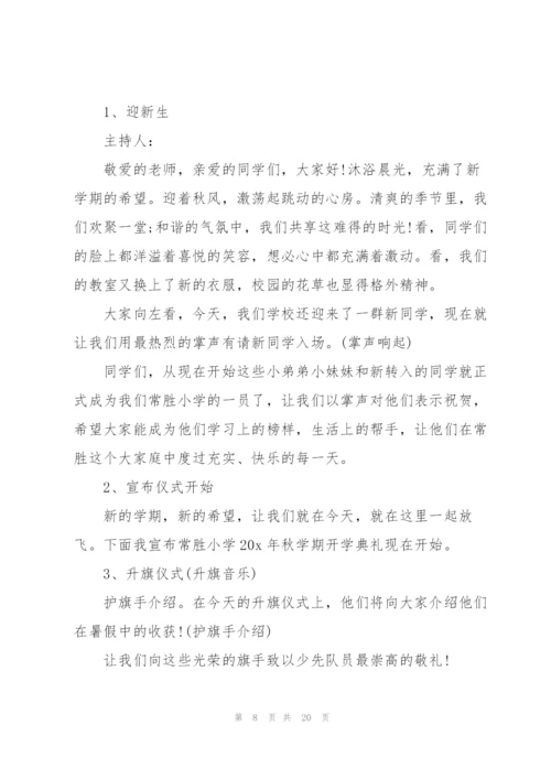 开学迎新活动策划方案2021年5篇.docx