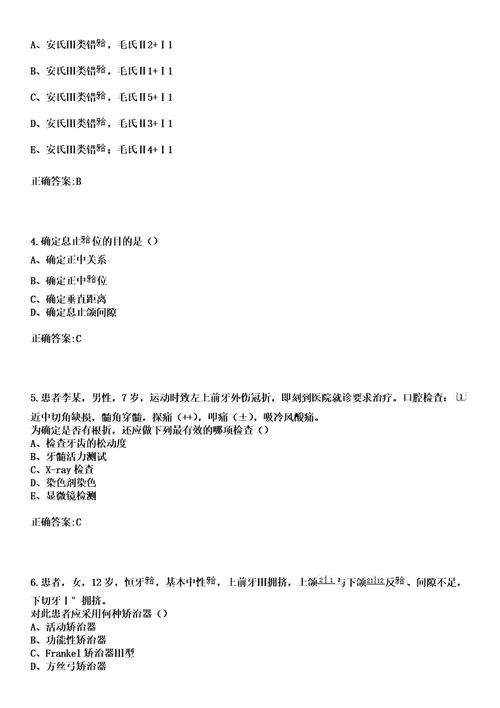 2023年兴义市性病皮肤病防治站住院医师规范化培训招生口腔科考试历年高频考点试题答案