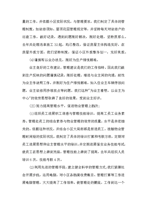 物业管理个人年终总结范文