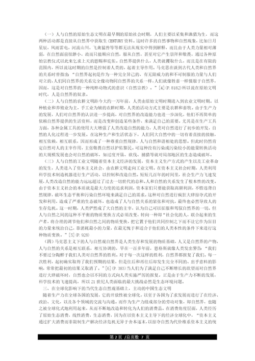 经济全球化论文.docx