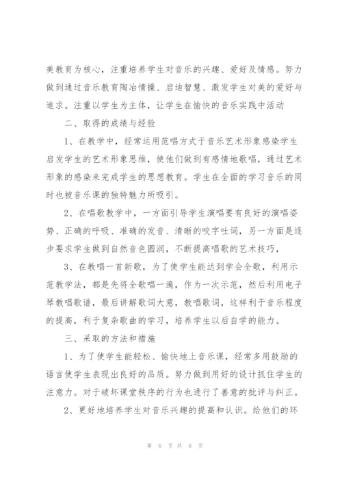 小学音乐教师总结三篇.docx