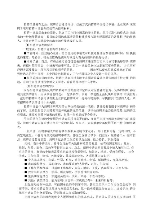 人员的选拔教案