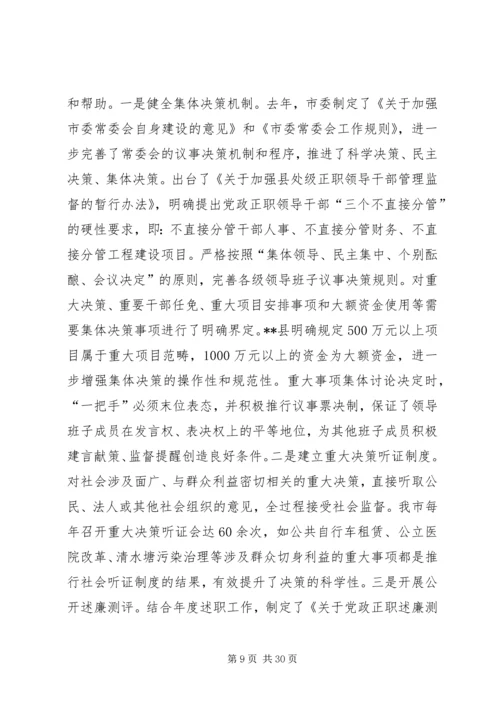 党内政治生活问题研究课题报告.docx