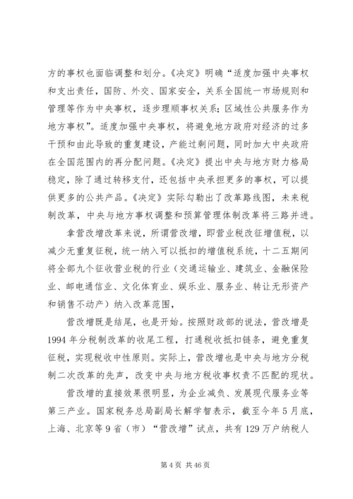 健全财权与事权相匹配的财税体制.docx