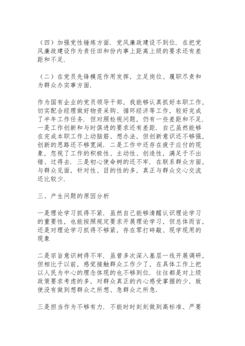 党史学习教育专题组织生活会个人发言材料3篇.docx