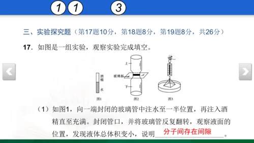 人教版 初中物理 九年级 月考检测卷（一） 5 习题课件（31张PPT）（13章--14章）
