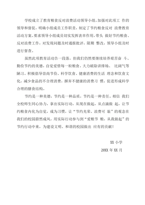 学校开展爱粮节粮宣传周活动总结.docx