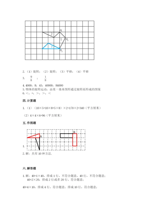 人教版数学五年级下册期末测试卷精品（易错题）.docx