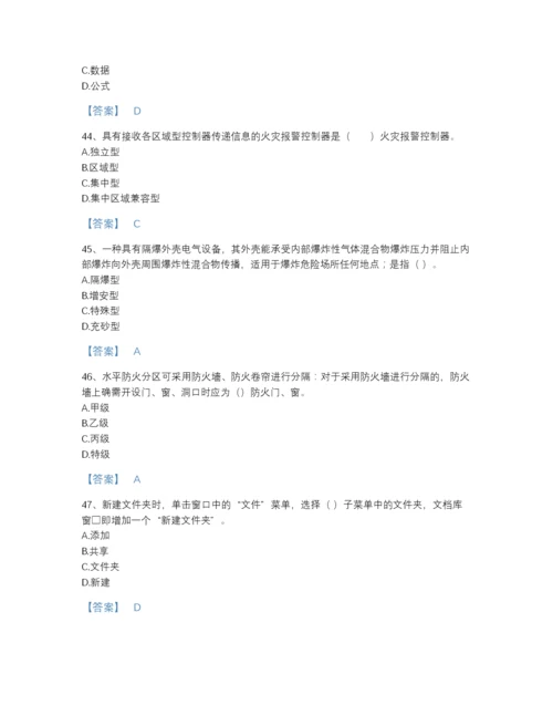 2022年河北省消防设施操作员之消防设备基础知识自测试题库a4版.docx