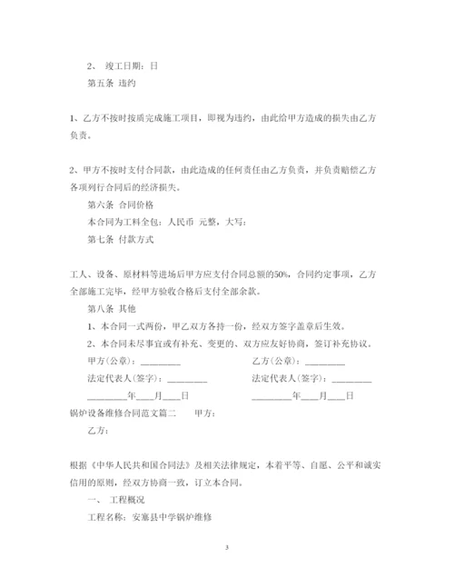 2022年锅炉设备维修合同范本.docx