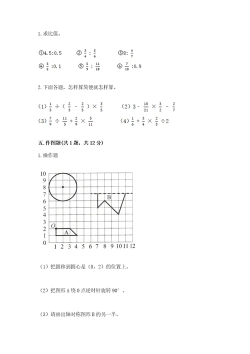 小学六年级上册数学期末测试卷含答案培优a卷