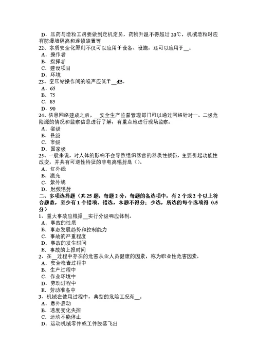 2015年下半年新疆安全工程师安全生产法：预防电焊作业触电事故的安全技术考试试卷