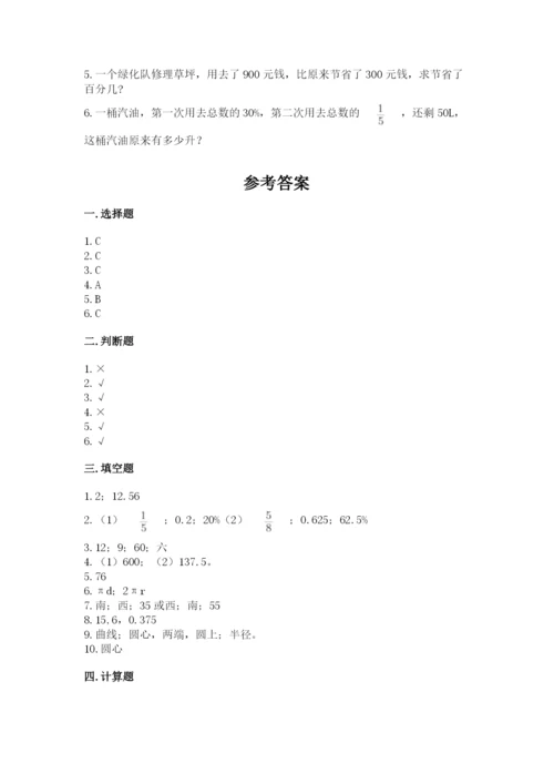 2022六年级上册数学期末考试试卷（满分必刷）.docx