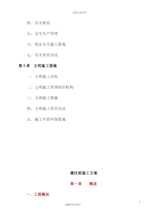 灌注桩施工方案培训资料.docx