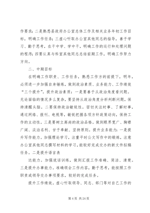 新岗位工作计划 (2).docx