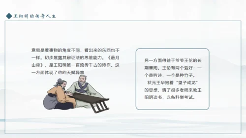 王阳明心学介绍课件通用PPT模板