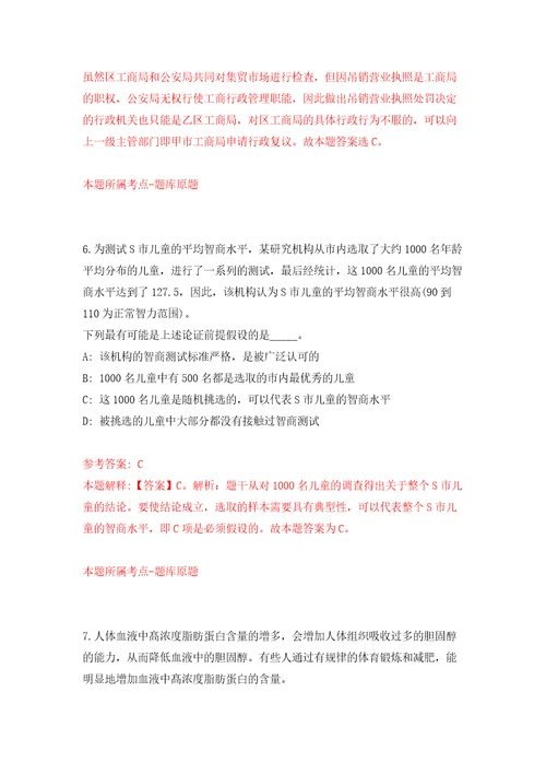 山西忻州市忻府区乡镇街道事业单位公开招聘30名工作人员模拟试卷附答案解析第2次